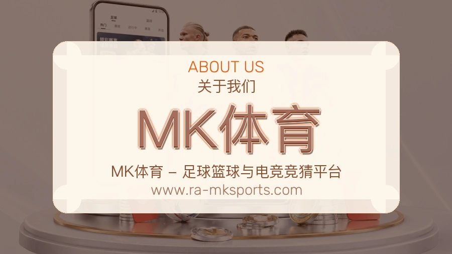 关于 MK体育
